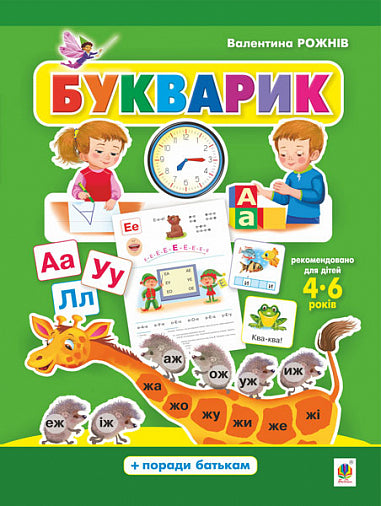 Primer Preschool alphabet