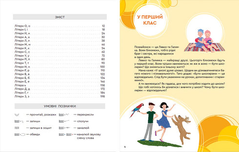 Alfabeto per chi non è indifferente: 1ª classe. Parte 1 - 9789664480205