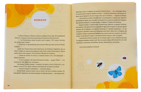 Букварик для небайдужих. 1 клас. Частина 2