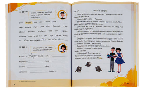 Букварик для небайдужих. 1 клас. Частина 2