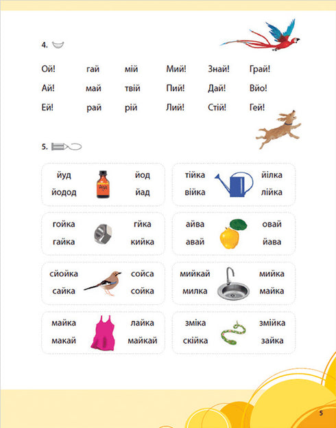 Букварик для небайдужих. 1 клас. Частина 2