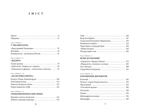 Ribellione contro l'impero. Ucraini degli anni Sessanta - 9786175852491