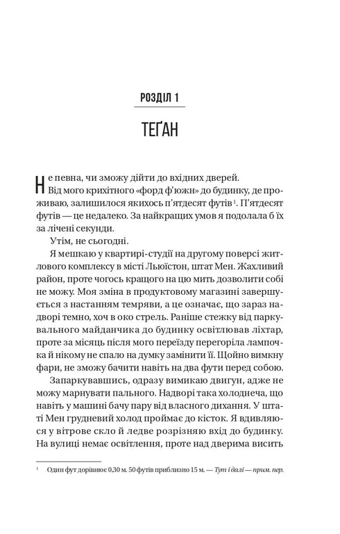 Tempesta - 9786171714304