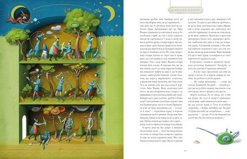 Il mago di Oz. Grande edizione illustrata - 9786175853788