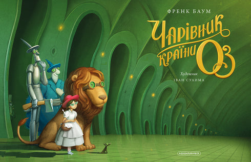 Il mago di Oz. Grande edizione illustrata - 9786175853788