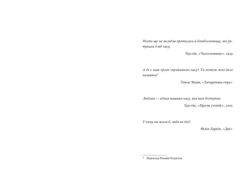 Часосховище