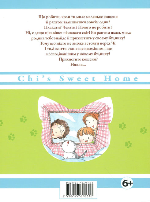 Chi. The Life of a Cat. Volume 1