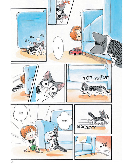 Chi. The Life of a Cat. Volume 1