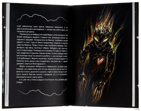 Чимчикун. Історії Країни НаДобраніч