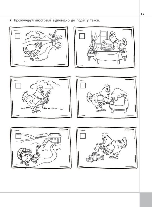 Читаємо, розуміємо, творимо. Названий батько. 2 клас. 2 рівень