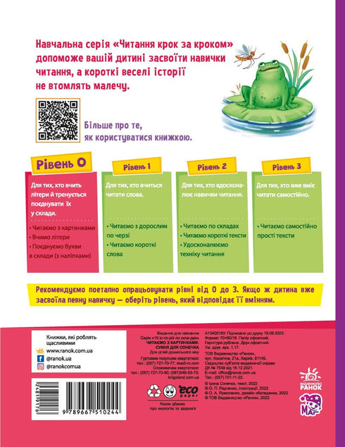 Reading with pictures. Dress for the little sun - 9789667510244