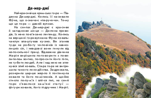 Leggo dell'Ucraina. Montagne e grotte
