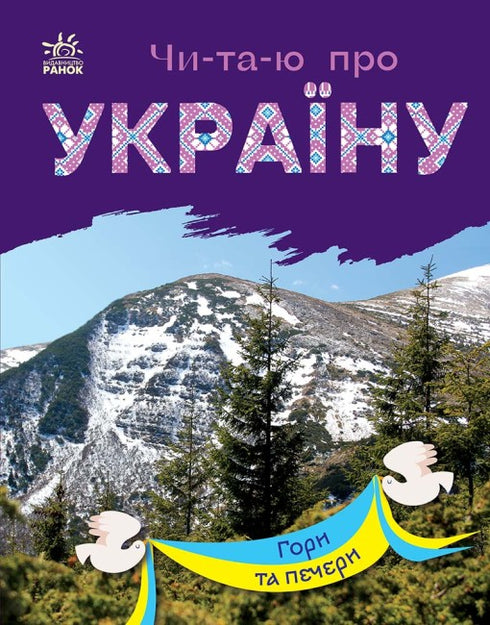 Leggo dell'Ucraina. Montagne e grotte