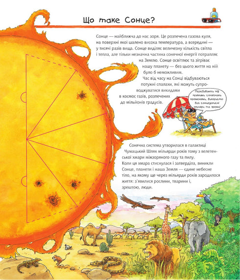 Чому? Чого? Навіщо? Досліджуємо космос. 4-7 років