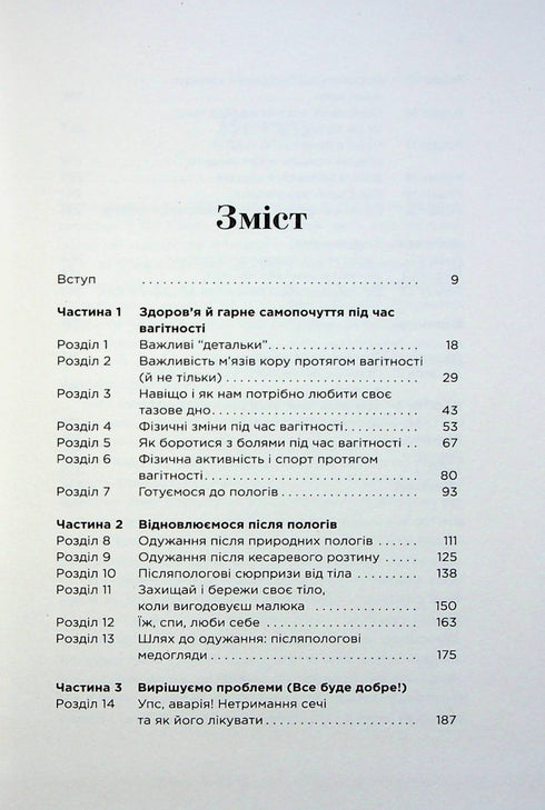 Why Has No One Told Me? How to Protect, Heal, and Nurture Your Body Through Motherhood - 9786178222222