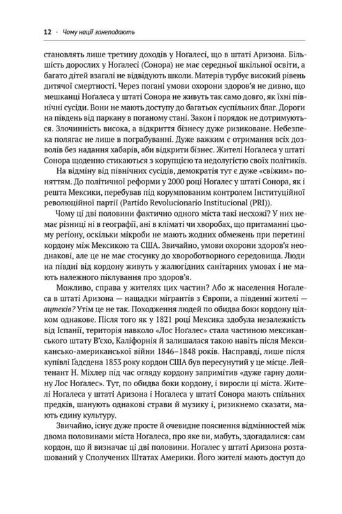 Why Nations Fail. The Origins of Power, Prosperity, and Poverty - 9786178115357