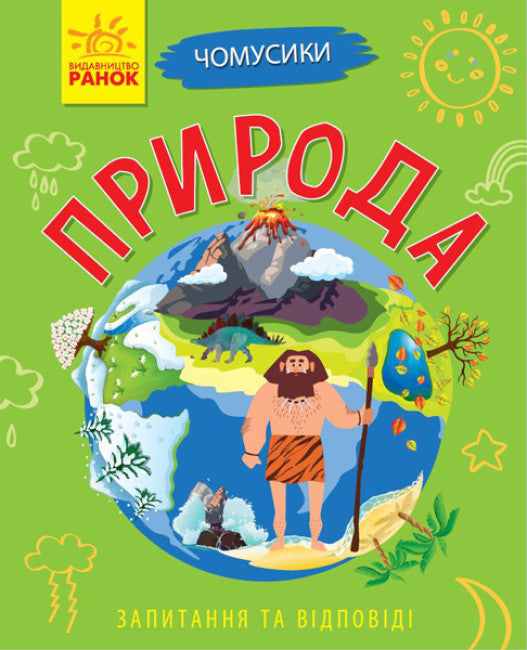 Perché sei così carino? Natura