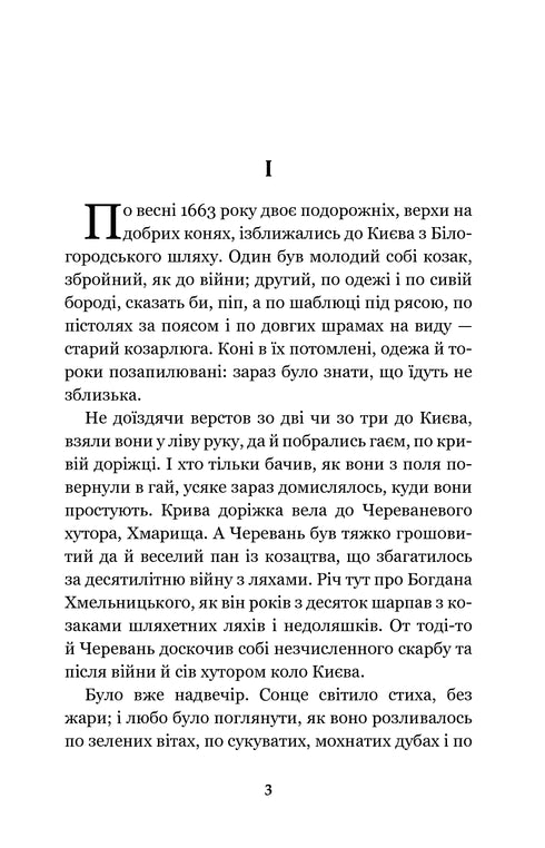 Black Council. Chronicle of 1663