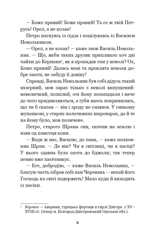 Чорна рада: хроніка 1663 року