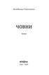 Човни