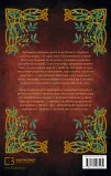 Straniera. Libro 2: La nonna nell'ambra - 9786175485439
