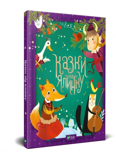 Racconti sotto l'albero di Natale