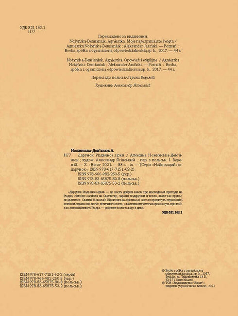 Il regalo di una stella di Natale