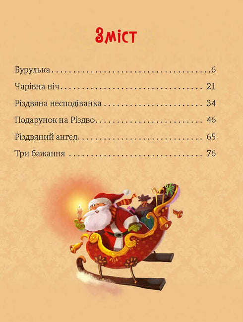 Il regalo di una stella di Natale