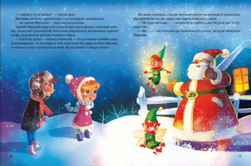 Il regalo di una stella di Natale