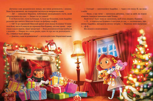 Il regalo di una stella di Natale