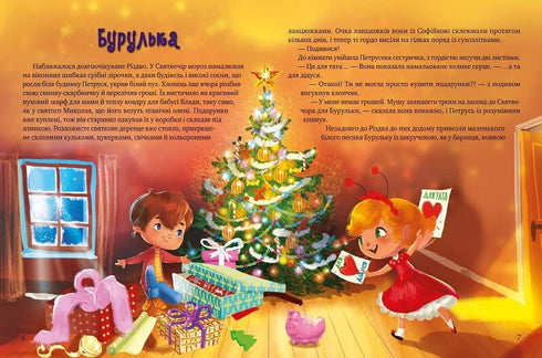 Il regalo di una stella di Natale