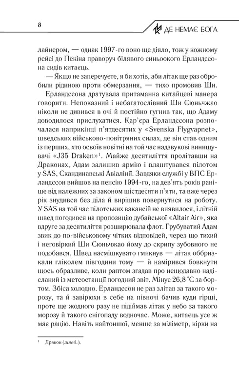 Де немає Бога