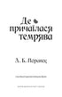 Де причаїлася темрява