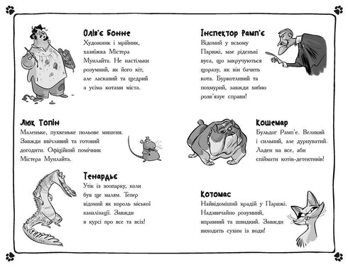 Detective con i baffi. Libro 2. Ladro galante