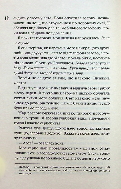 Notte diabolica. Libro 2. Nascondiglio - 9786171508088