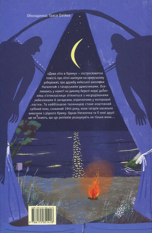 Estate selvaggia in Crimea - 9786175851418