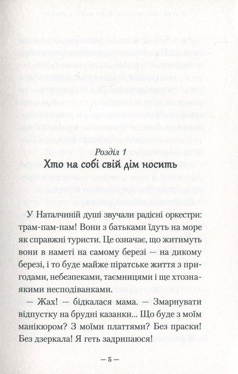 Estate selvaggia in Crimea - 9786175851418