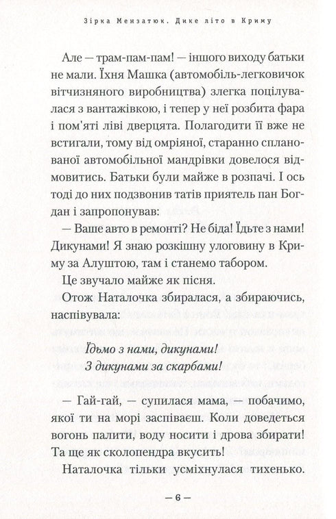 Estate selvaggia in Crimea - 9786175851418