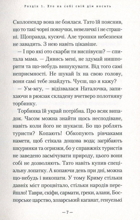 Estate selvaggia in Crimea - 9786175851418