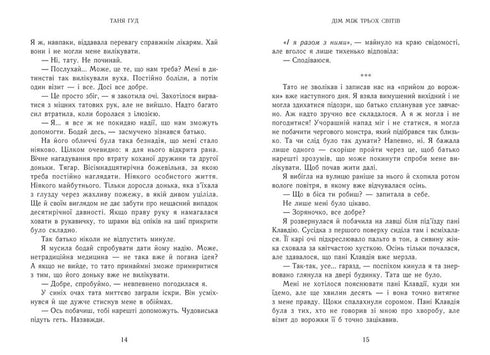 Difficili. Libro 1. La casa tra tre mondi - 9786170983763