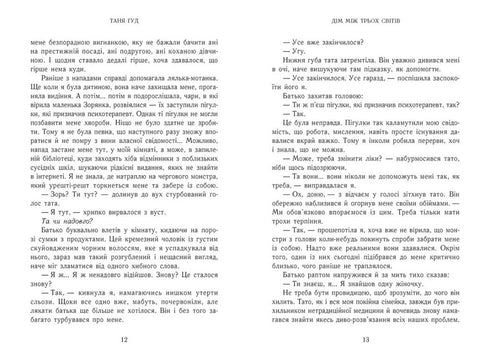 Difficili. Libro 1. La casa tra tre mondi - 9786170983763