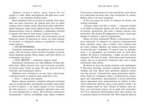 Difficili. Libro 1. La casa tra tre mondi - 9786170983763