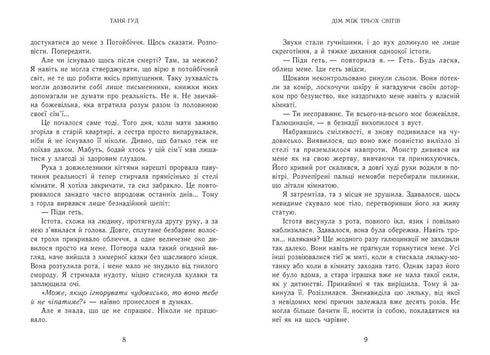 Difficili. Libro 1. La casa tra tre mondi - 9786170983763