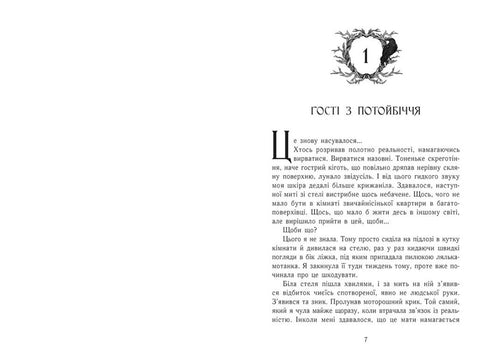 Difficili. Libro 1. La casa tra tre mondi - 9786170983763