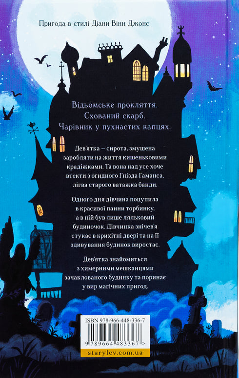 Casa al confine della magia/Sparks Amy - 9789664483367