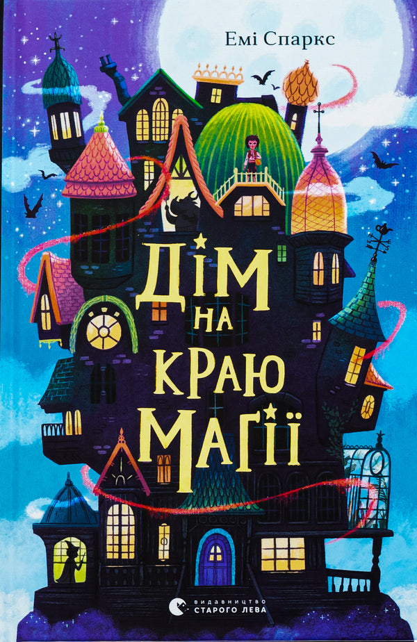 Casa al confine della magia/Sparks Amy - 9789664483367