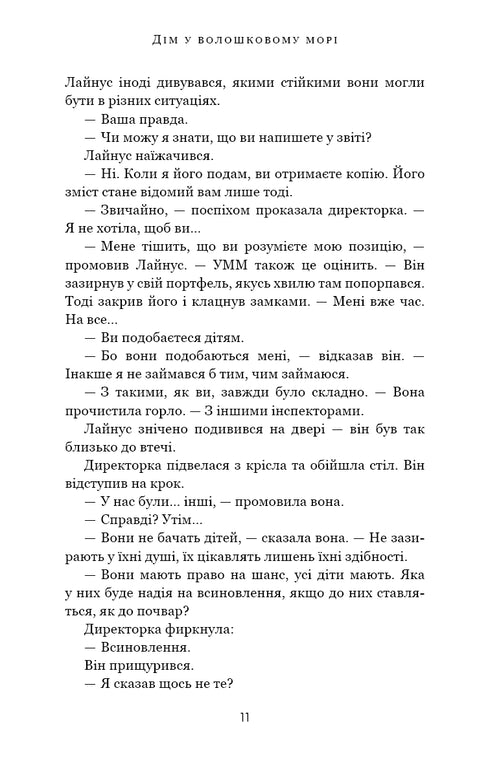 Дім у волошковому морі