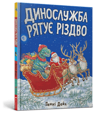 Dino Service Saves Christmas (Ukrainian Edition)