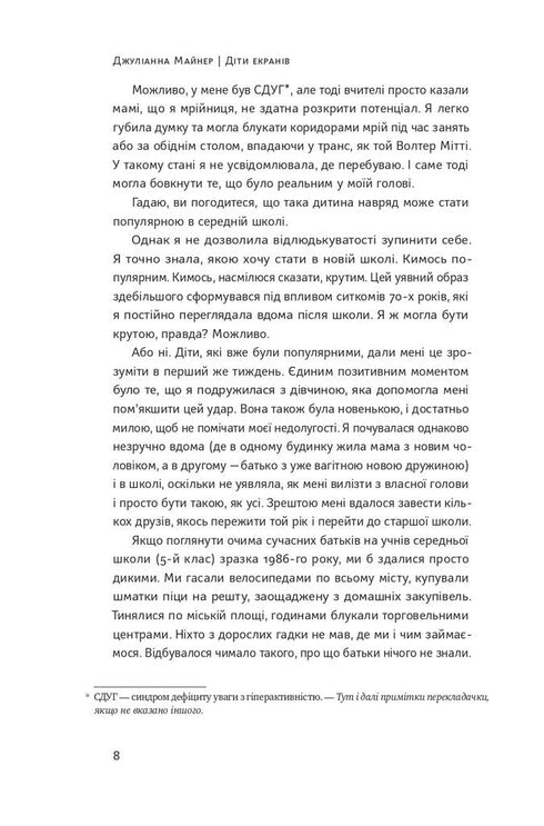 Bambini degli schermi. Come trarre il massimo beneficio e minimizzare i danni nell'era digitale - 9786177973170