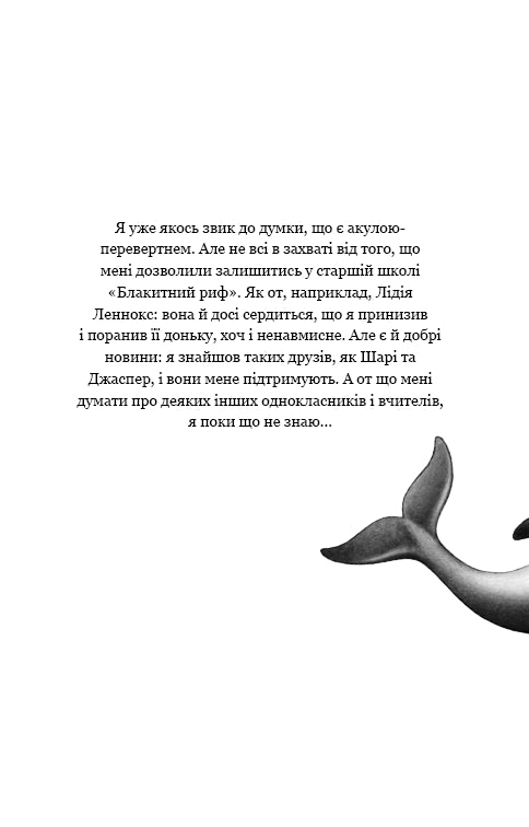 Діти моря. Книга 2. Порятунок Шарі